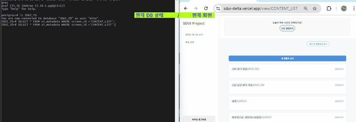 psql에서 ui_metadata 테이블의 label_text를 UPDATE 하자 브라우저의 버튼 문구가 즉시 바뀌는 데모